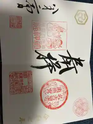 名古屋東照宮の御朱印