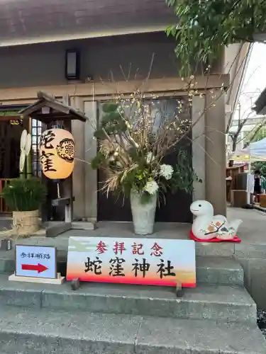 蛇窪神社(東京都)