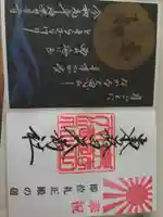 東蕗田天満社の御朱印