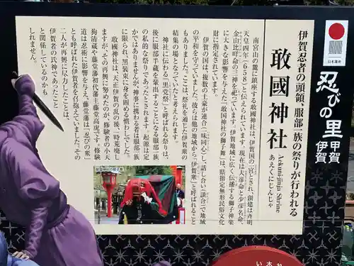 敢國神社(三重県)