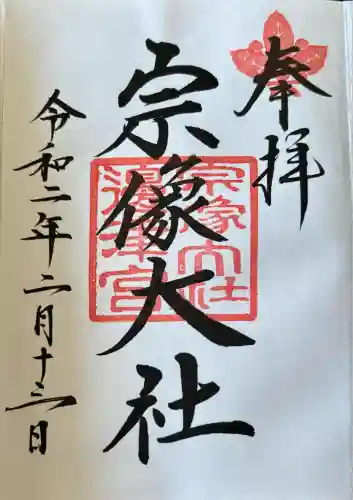 宗像大社(福岡県)