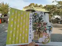 生根神社の御朱印