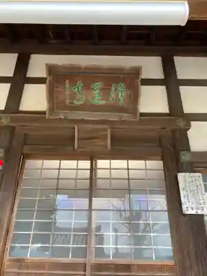 浄運寺の本殿・本堂