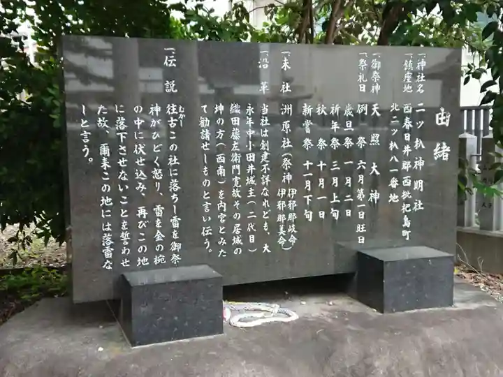 二ツ杁神明社の歴史