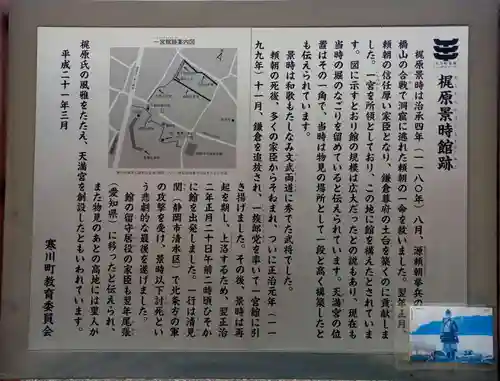 一之宮天満宮（梶原景時館跡）(神奈川県)