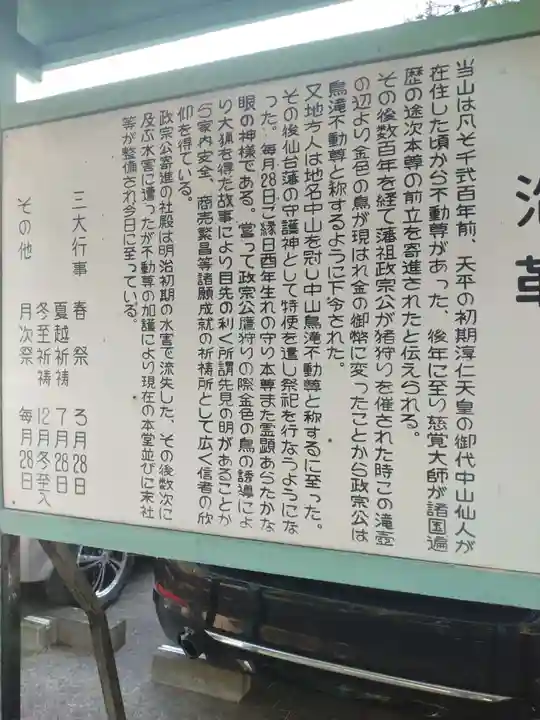 中山鳥瀧神社(宮城県)