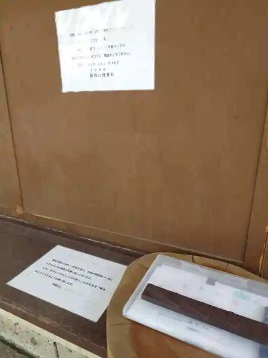 蘇我比咩神社(千葉県)