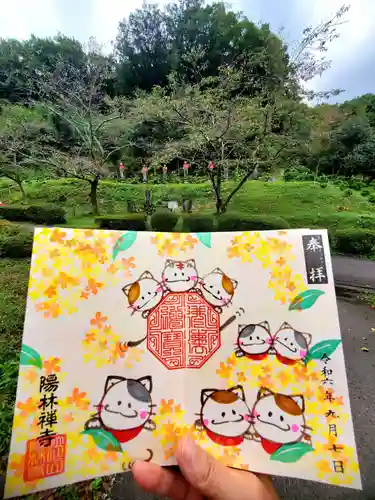 陽林寺(福島県)