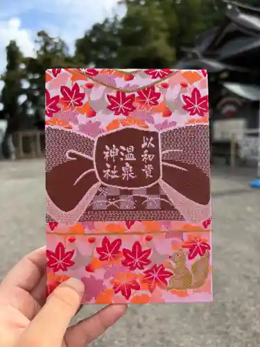 温泉神社〜いわき湯本温泉〜の御朱印