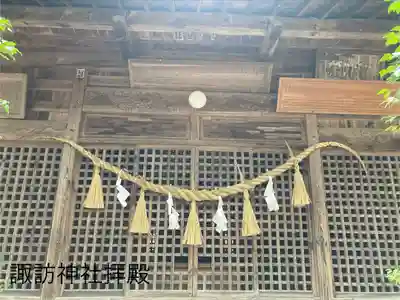 諏訪神社(長野県)