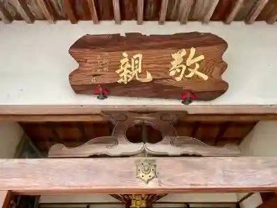 敬親玉川教会（両親閣別院）(東京都)