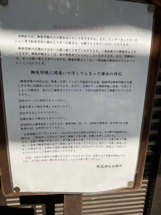 蛇窪神社(東京都)