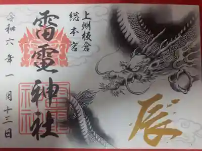 神社の歴史は古く、1400年をさかのぼります。主な御祭神(ごさいじん)は、天地に轟き、火と水の大いなる働きをつかさどりたもう、火雷大神(ほのいかづちのおおかみ)・大雷大神(おおいかづちのおおかみ)・別雷大神(わけいかづちのおおかみ)です。また、併せて、学問の神、管原道真公がおまつりされております。推古天皇の御代、聖徳太子が天の神の声を聞いて、伊奈良(いなら)の沼に浮かぶ小島に祠(ほこら)を設け、天の神をお祀(まつ)りしたのが最初とされています。HPより