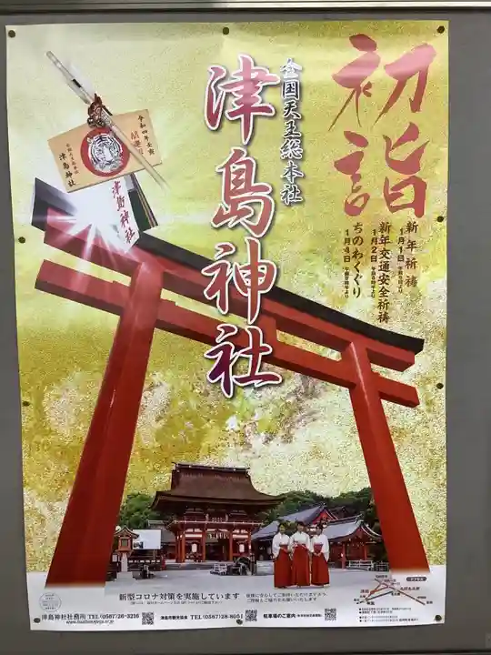 津島神社のその他建物