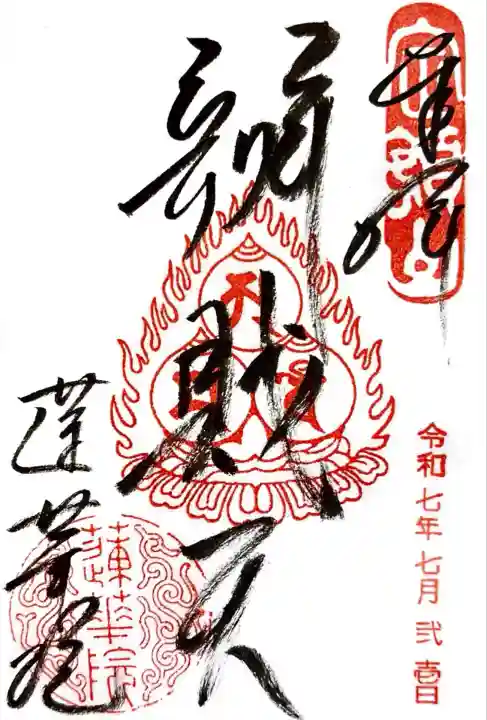 蓮華院(長野県)