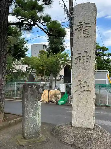 龍神社(千葉県)