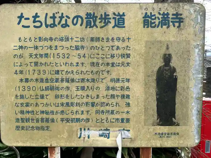 能満寺(神奈川県)