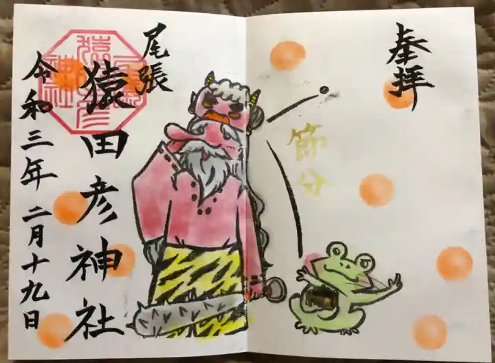 尾張猿田彦神社の御朱印