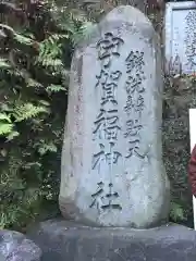 銭洗弁財天宇賀福神社の建物その他