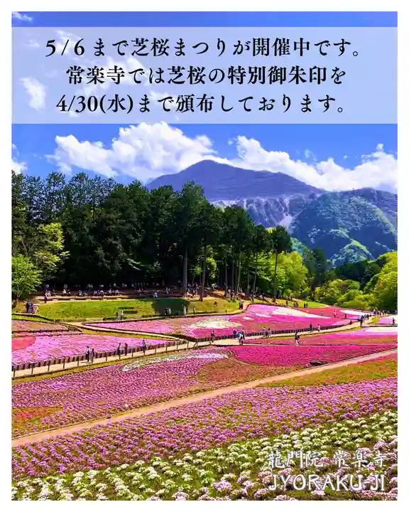 【公式】龍門院常楽寺(秩父札所十一番)(埼玉県)