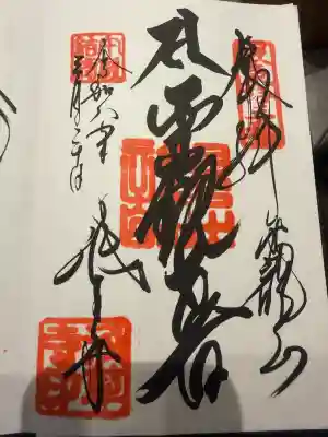 浅草寺の御朱印