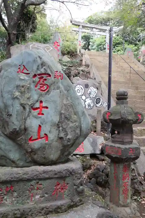 駒込富士神社(東京都)