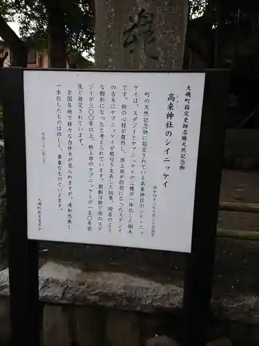 高來神社(神奈川県)