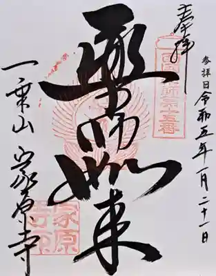 家原寺(大阪府)