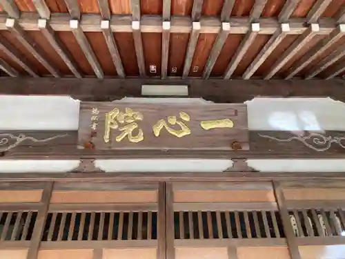 證菩提寺の本殿・本堂