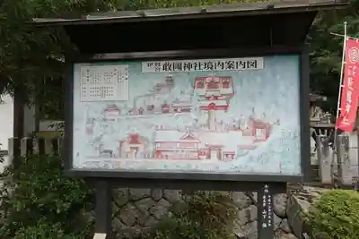 敢國神社のその他建物