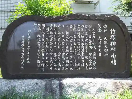 竹塚神社の歴史