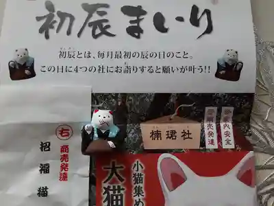 楠珺社（住吉大社末社）の授与品その他