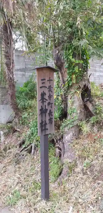 三峯神社のその他建物