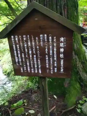 瀧尾神社（日光二荒山神社別宮）の歴史