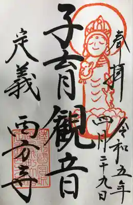 書置きで拝受しました。
志納料500円
4/28〜5/18の特別朱印です。