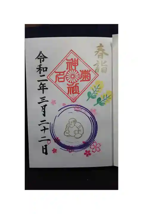 初穂料500円 月限定がまんさま御朱印