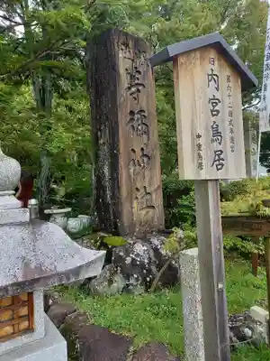等彌神社のその他建物