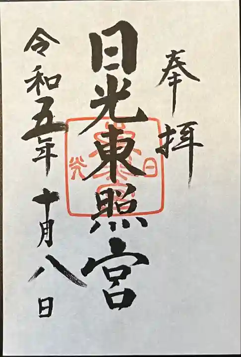 日光東照宮(栃木県)