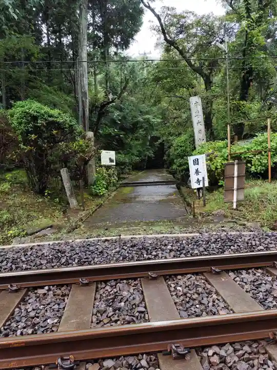 園養寺(滋賀県)