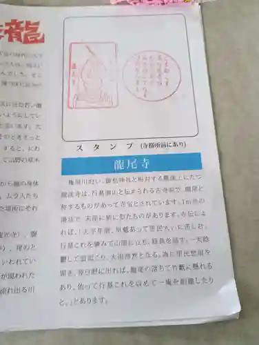 龍尾寺(大阪府)