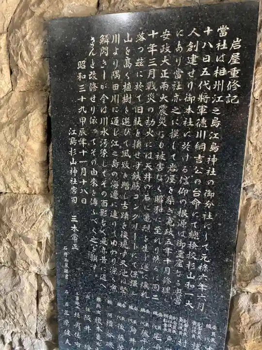 江島杉山神社(東京都)