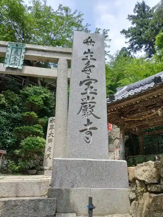 宝厳寺のその他建物