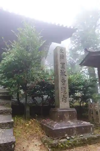 圓教寺のその他建物
