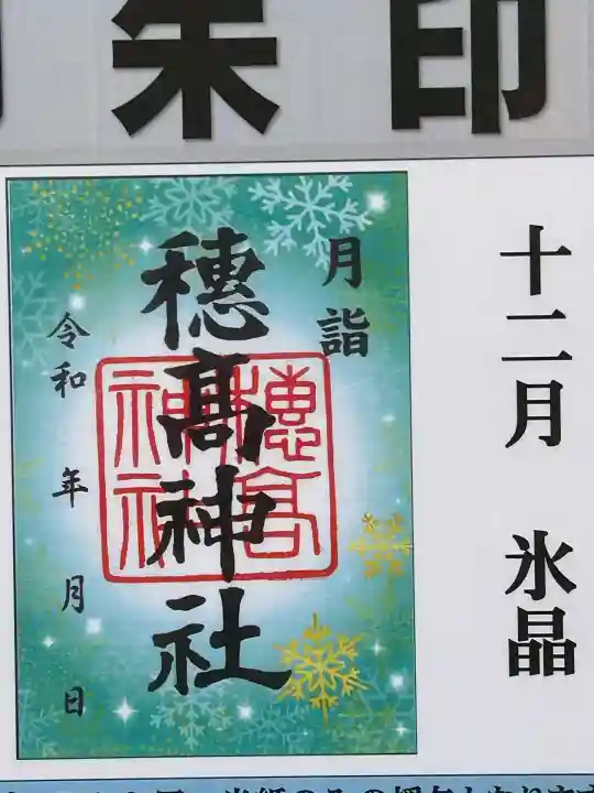 穂高神社本宮(長野県)