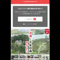 志賀理和氣神社(岩手県)