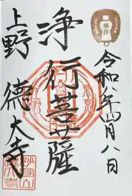 摩利支天 徳大寺の御朱印