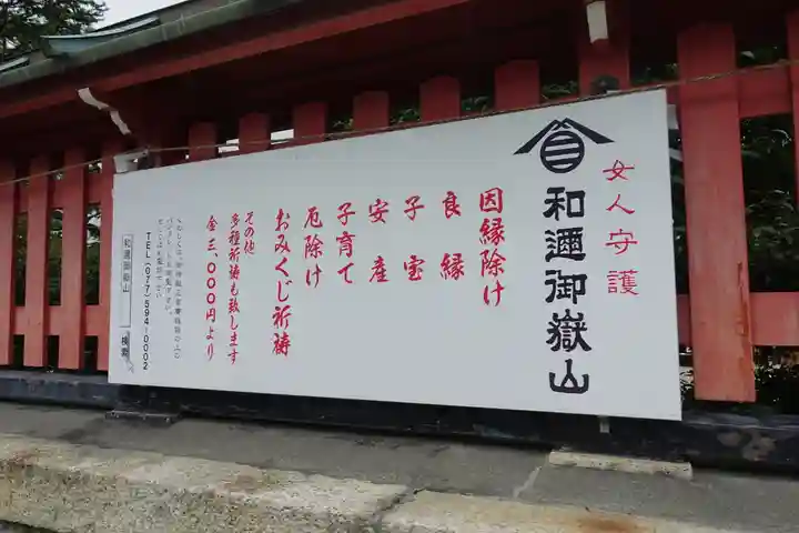 和邇御嶽山のその他建物