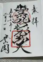 豊川閣 妙厳寺(愛知県)