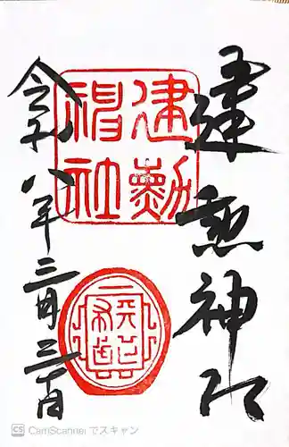 建勲神社(京都府)