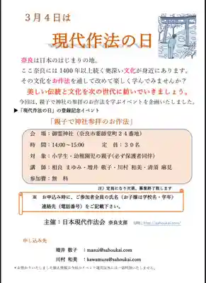 御霊神社(奈良県)